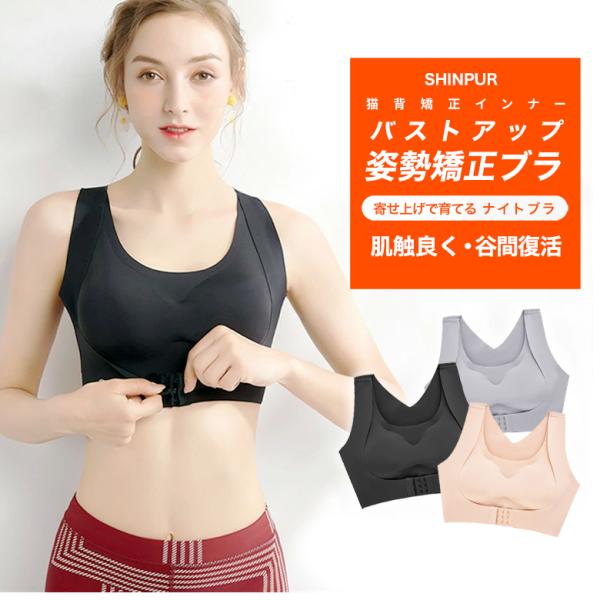 姿勢矯正ブラジャー 猫背 みんな探してる人気モノ 姿勢矯正ブラジャー 猫背 インナー 下着 ナイトウェア