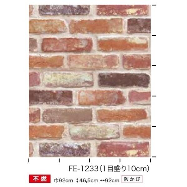 住宅設備 壁紙レンガ調 のり無し壁紙 サンゲツ Fe 1233 92ｃｍ巾 45ｍ巻 Ds Esjふるふるふらん
