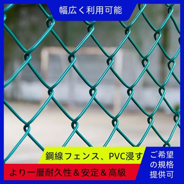 新品鋼線フェンス より一層丈夫&安定&高級 鋼線PVC浸す 学校 新品鋼線フェンス より一層丈夫&安定&高級 鋼線PVC浸す 学校