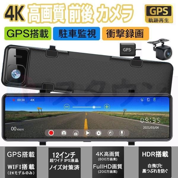 ドライブレコーダー 前後 2カメラ ミラー 日本製 SNOYセンサー wifi