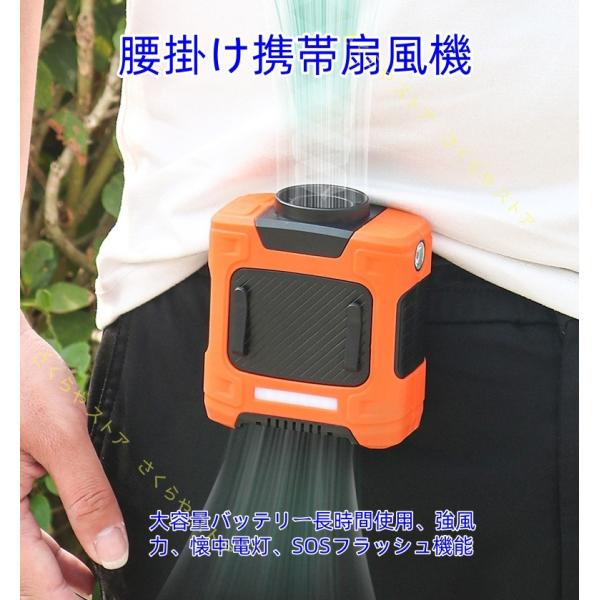 商品説明【10000mAh大容量＆超強風！】Type-C充電＆大容量バッテリーで長時間使用OK！風量3段階調節、暑い夏に最適！熱中症対策にも◎【多機能ハンディファン】腰掛け使用。3段階風量調節で便利♪　懐中電灯機能も付き。アウトドア作業者へ...