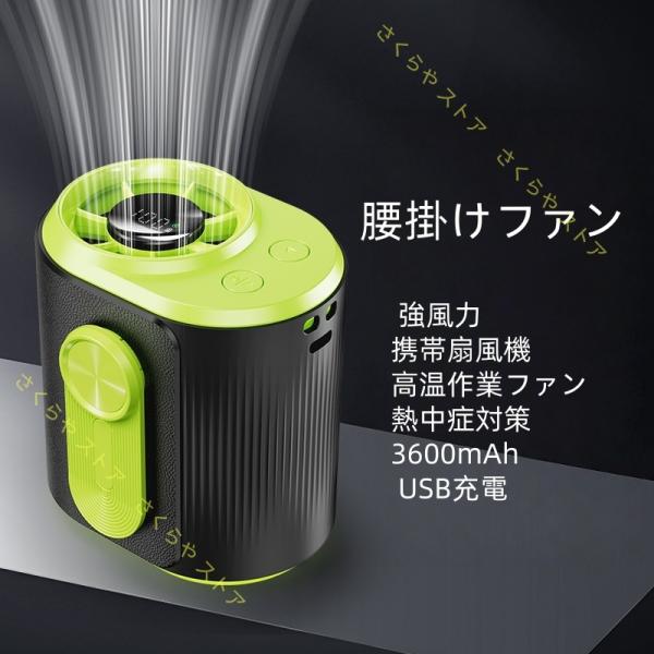 商品説明【3600mAh大容量＆超強風！】強力モーター搭載、Type-C充電＆大容量バッテリーで長時間使用OK！風量段階調節、暑い夏に最適！熱中症対策品、防災グズとしても◎【多機能ハンディファン】腰掛け、首掛け、手持ちなどの使用方法。風力が...