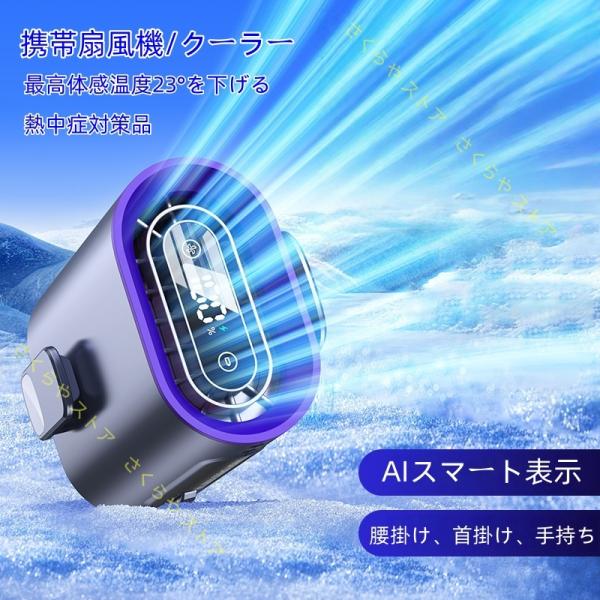 商品説明【3000mAh大容量＆超強風！】強力モーター搭載、Type-C充電＆大容量バッテリーで長時間使用OK！風量無極段階調節、暑い夏に最適！熱中症対策品、防災グズとしても◎【多機能ハンディファン】腰掛け、首掛け、手持ちなどの使用方法。バ...