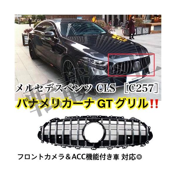 【1.5万値下げ中】Mercedes-Benz CLS C257 フロントグリル 楽天市場】BENZ メルセデス・ベンツ CLSクラス C257 W257