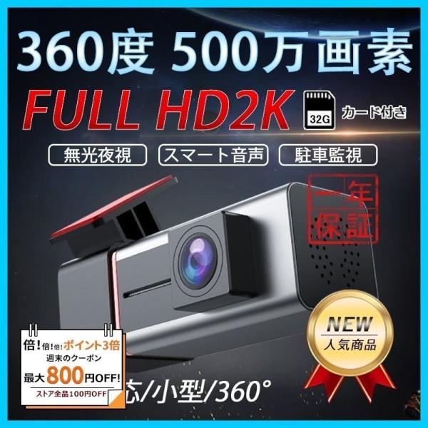 【倍 倍 倍】ドライブレコーダー 小型 360度 1カメラ wifi対応 スマホ連動 コンパクト Ｇセンサー 高級感 アルミ合金 500万画素 32Ｇカード付き