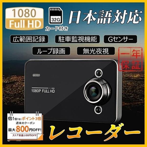 【倍 倍 倍】ドライブレコーダー 小型 隠しレコーダー 一体型 2.2インチ 高画質 1080P 駐車監視 防犯録画 車載カメラ 吸盤式 32Ｇカード付き あお