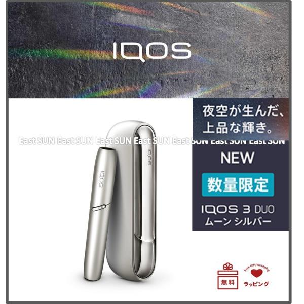 アイコス3 DUOムーンシルバー 製品未登録 数量限定 あすつく対応