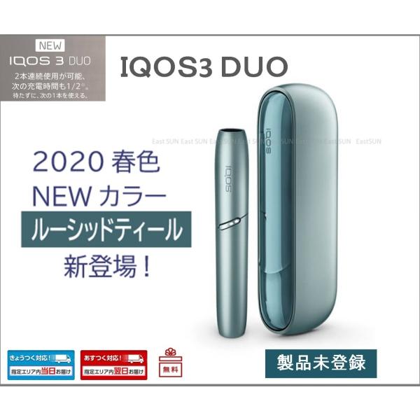 アイコス3 DUO ルーシッドティール 製品未登録 2020春色　限定色　きょうつく/あすつく対応　デュオ 最新型 アイコス 本体　スターターキット　 電子タバコ