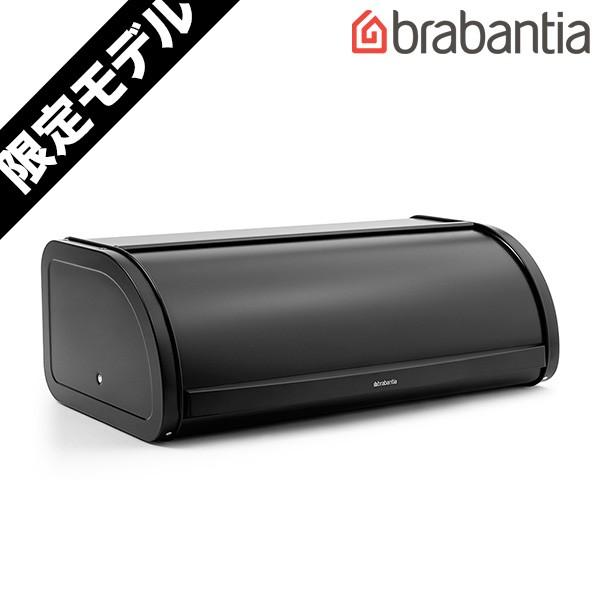 【brabantia】 ブラバンシア ブレッドビン ロールトップ [ブラック] ROLL TOP BREAD BIN - MATT BLACK