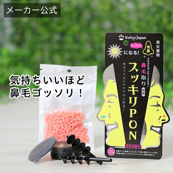 売切り終了の為半額 鼻毛ワックス 鼻毛脱毛 スッキリpon 初回セット ブラジリアンワックス ごっそり 脱毛 鼻毛抜き 高品質 公式 Buyee Buyee 提供一站式最全面最專業現地yahoo Japan拍賣代bid代拍代購服務 Bot Online
