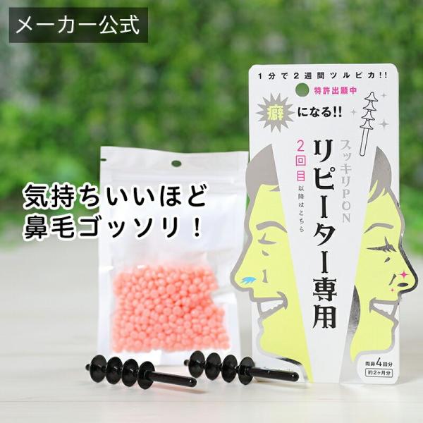 鼻毛ワックス 鼻毛脱毛 スッキリpon リピーター専用 鼻毛抜き ごっそり ブラジリアンワックス 公式 01g605 イースマイルyahoo 店 通販 Yahoo ショッピング