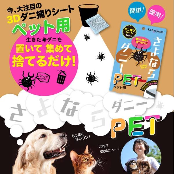 10 Off 公式 さよならダニーpet 5個セット 送料無料 犬 猫 ダニ ダニ駆除 ダニ退治 ダニ捕りシート ペット用 布団 ソファ 畳 日本製 Buyee Buyee Japanese Proxy Service Buy From Japan Bot Online
