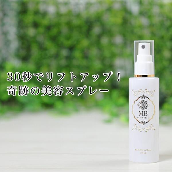 リフトアップ 引きしめ 化粧水 ミリーブリアン ハーバルリフティスプレー 公式 送料無料 Buyee Buyee Japanese Proxy Service Buy From Japan Bot Online