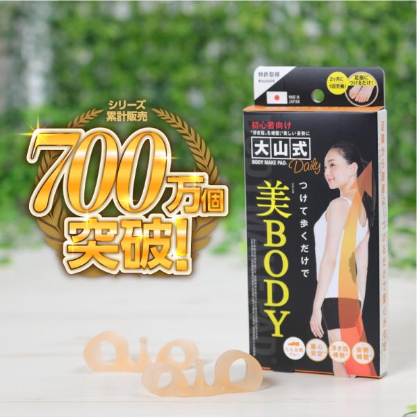 大山式足指パッド 痩せる 浮き指 猫背矯正 ダイエット器具 美容 姿勢矯正 骨盤矯正 大山式ボディメイクパッドデイリー 美body 公式 送料無料 メール便 Buyee Buyee 日本の通販商品 オークションの代理入札 代理購入