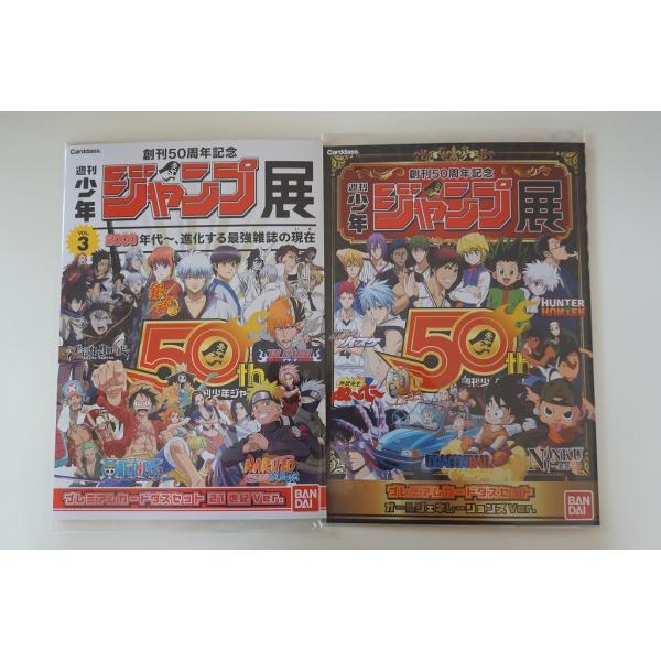 ジャンプ展 Vol3 週刊少年ジャンプ50周年記念 プレミアムカードダスセット 21世紀ver オールジェネレーションズver 2種セット カードダス Buyee Buyee Japanese Proxy Service Buy From Japan Bot Online