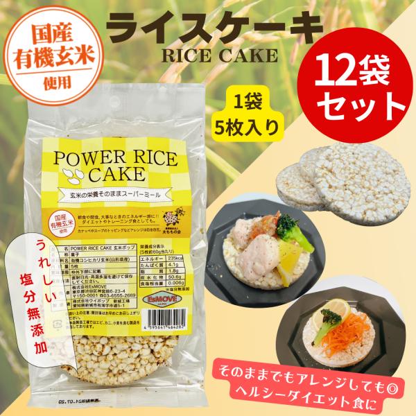 無塩ライスケーキ