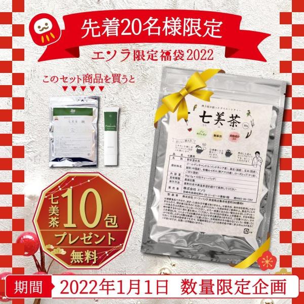 ダイエット お茶 七美茶 20包 トライアル 初回限定 タイムセール /【Buyee】 