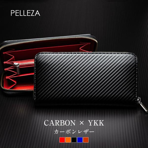 カーボンレザーラウンドファスナー長財布 飽きの来ない洗練されたデザインは高級感と大人の魅力を醸す。高品質なカーボンレザーは撥水効果も抜群。光の当たる角度により浮かびあがる洗練された光が生む芸術「カーボンデザイン」幾何学模様がワンランク上位の...