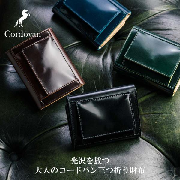 ミニ財布 メンズ コードバン 三つ折り財布 小さい 財布 日本製 新喜皮革 ブランド 馬革 本革 お札折らない ボックス型 父の日 30代 40代 50代