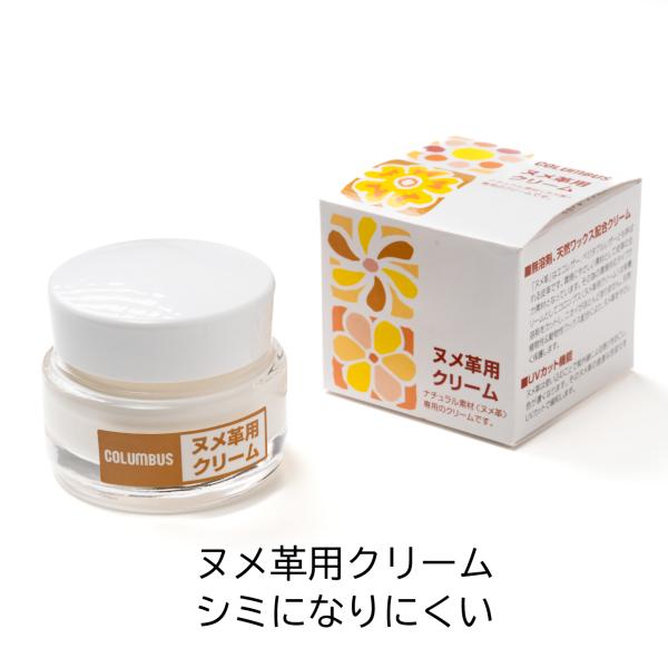 コロンブスヌメ革用クリーム●無溶剤、無臭の乳化性クリームで、ヌメ革に潤いを与えしなやかにします。●天然ワックス（キャンデリワックス・動物性ビーズワックス）がヌメ革をやさしく保護します。●UVカット機能が日光によるヌメ革の急激な色変化を緩和し...