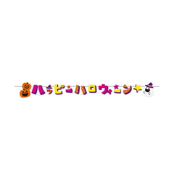 ハロウィンフェルトガーランド（ビッグハロウィンフレンズ） ハロウィン 飾り ディスプレイ HW-1644