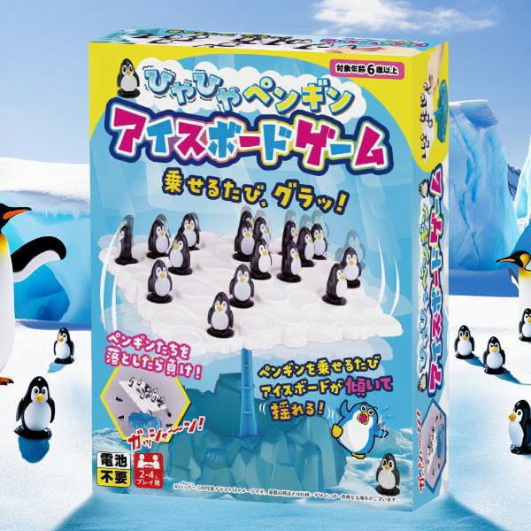 ひやひやペンギン アイスボードゲーム バランスゲーム パーティーゲーム 氷崩し テーブルゲーム 室内遊び 友愛玩具 TY-1152