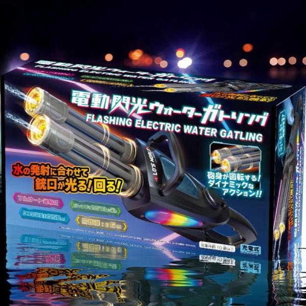 【10個入り】電動閃光ウォーターガトリング TY-60610 水まとめ買い 業務用 景品 イベント 卸 セット販売