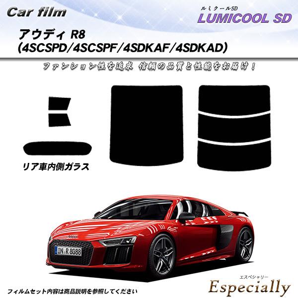 アウディ R8 (4SCSPD/4SCSPF/4SDKAF/4SDKAD) ルミクールSD カット済みカーフィルム リアセット