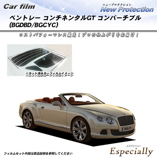 ベントレー コンチネンタルGT コンバーチブル (BGDBD/BGCYC) ニュープロテクション カット済みカーフィルム リアセット