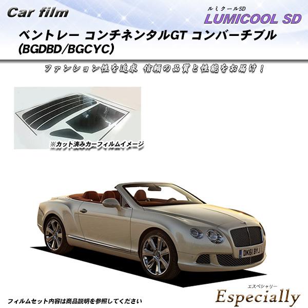 ベントレー コンチネンタルGT コンバーチブル (BGDBD/BGCYC) ルミクールSD カット済みカーフィルム リアセット