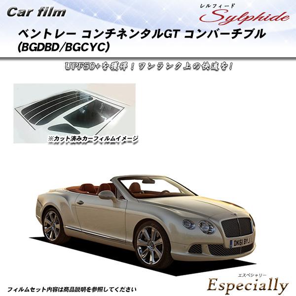 ベントレー コンチネンタルGT コンバーチブル (BGDBD/BGCYC) シルフィード カット済みカーフィルム リアセット