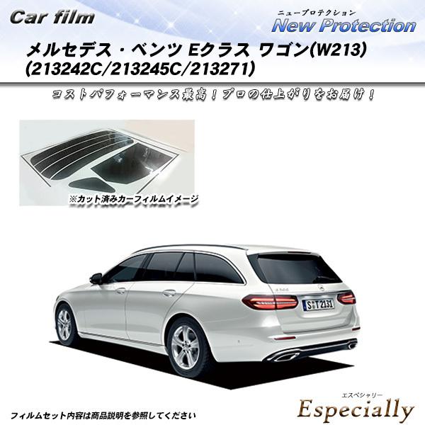 メルセデス・ベンツ Eクラス ワゴン (W213) (213242C/213245C/213271) ニュープロテクション カット済みカーフィルム リアセット