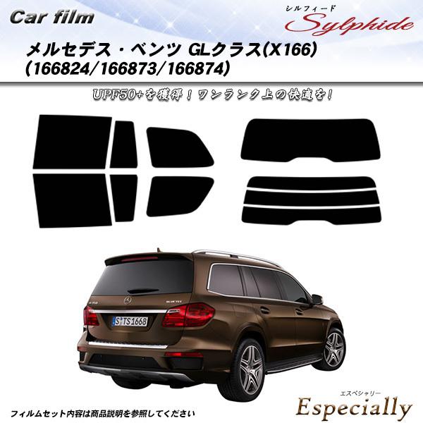 メルセデス・ベンツ GLクラス (X166) (166824/166873/166874) シルフィード カット済みカーフィルム リアセット