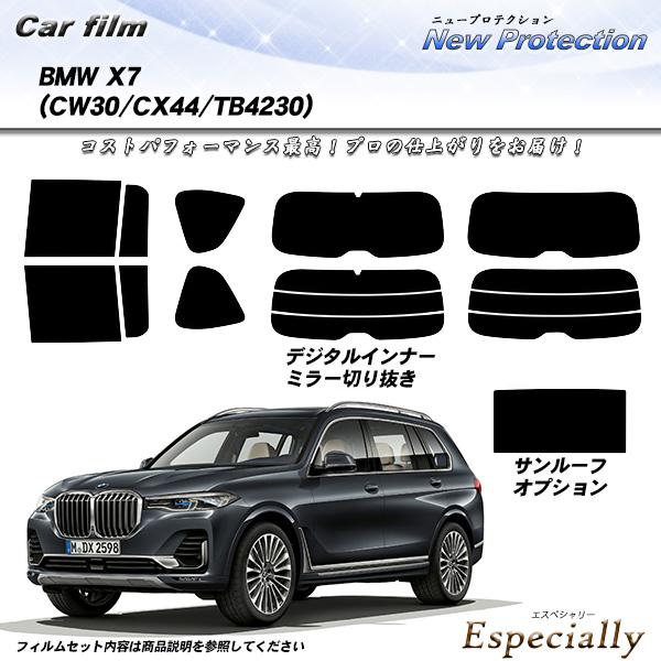 BMW X7 (CW30/CX44/TB4230) ニュープロテクション サンルーフオプションあり UV99%CUT カット済みカーフィルム リアセット