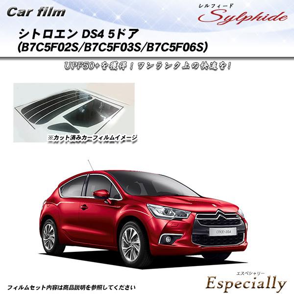 シトロエン DS4 5ドア (B7C5F02S/B7C5F03S/B7C5F06S) シルフィード カット済みカーフィルム リアセット