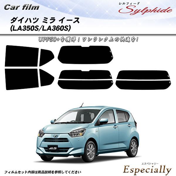 ダイハツ ミラ イース (LA350S/LA360S) シルフィード 熱整形一枚貼りあり カット済みカーフィルム リアセット