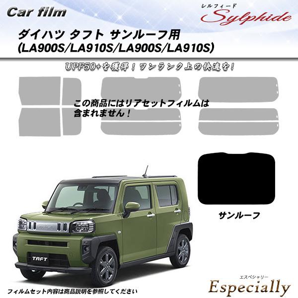 Smork ダイハツ タフト (LA900S/LA910S/LA900S/LA910S) サンルーフ用 
