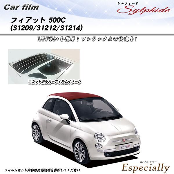 フィアット 500C (31209/31212/31214) シルフィード カット済みカーフィルム リアセット