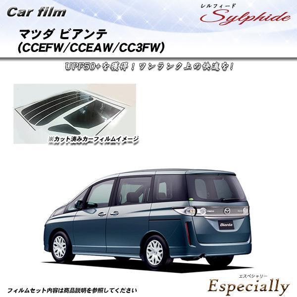 マツダ ビアンテ (CCEFW/CCEAW/CC3FW) シルフィード カット済みカーフィルム リアセット