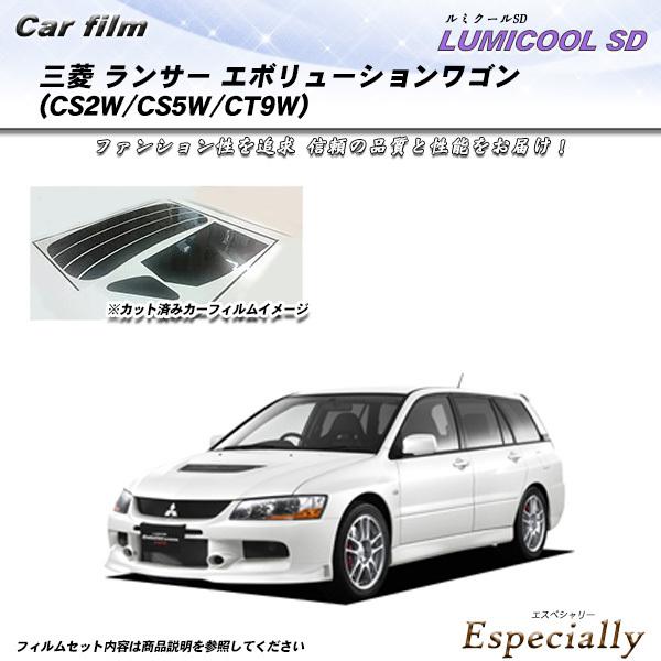 三菱 ランサー エボリューション ワゴン (CS2W/CS5W/CT9W) ルミクールSD カット済みカーフィルム リアセット