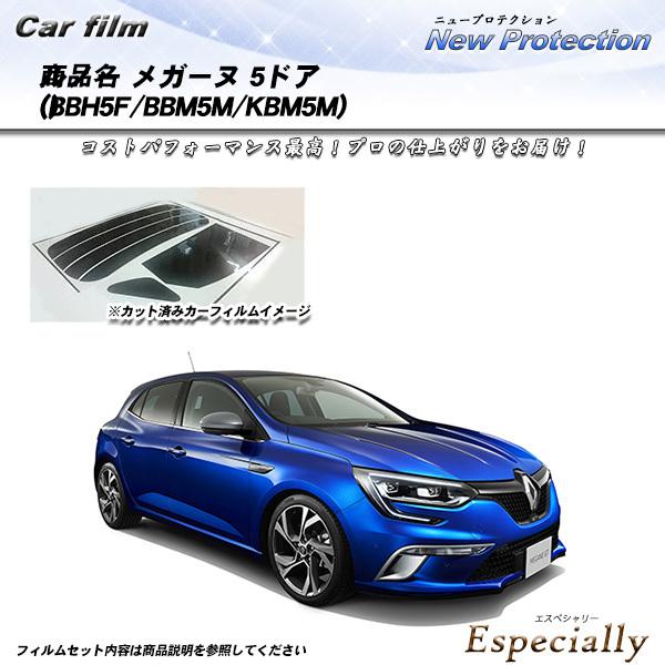 ルノー メガーヌ 5ドア (BBH5F/BBM5M/KBM5M) ニュープロテクション カット済みカーフィルム リアセット