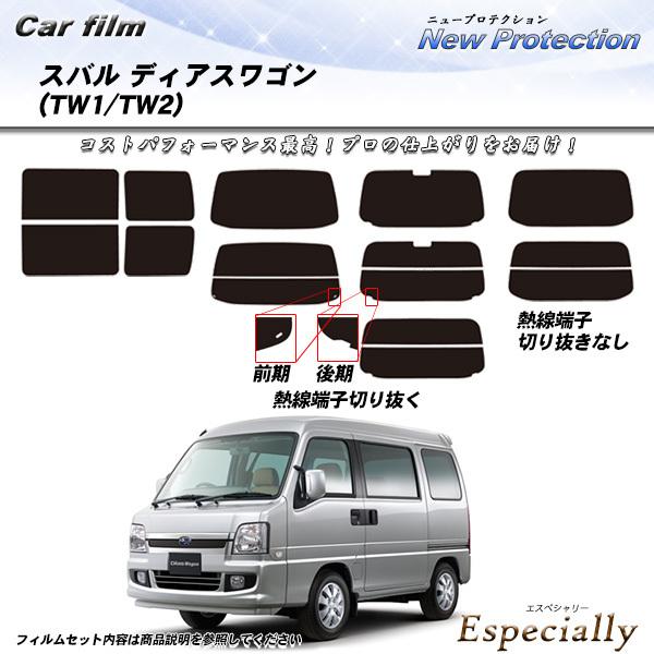 スバル ディアスワゴン (TW1/TW2) ニュープロテクション カット済みカーフィルム リアセット