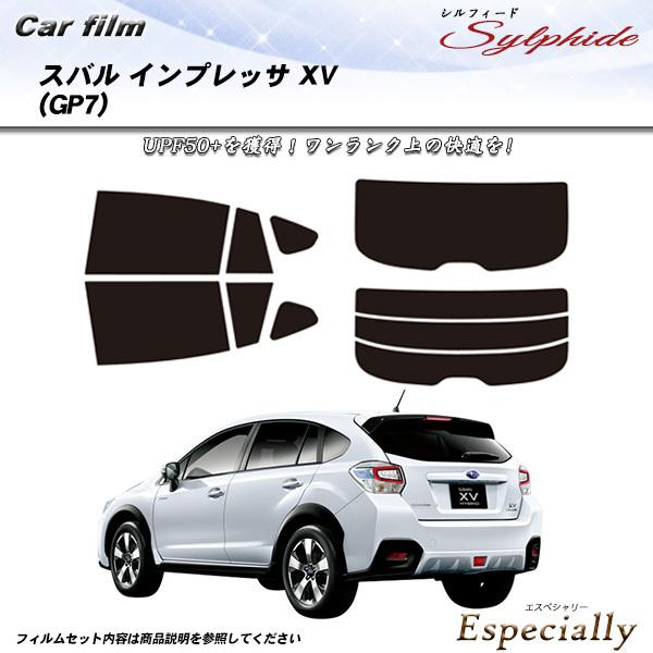 スバル インプレッサ XV (GP7) シルフィード カット済みカーフィルム リアセット