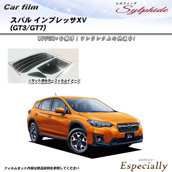 スバル インプレッサXV (GT3/GT7) シルフィード カット済みカーフィルム リアセット