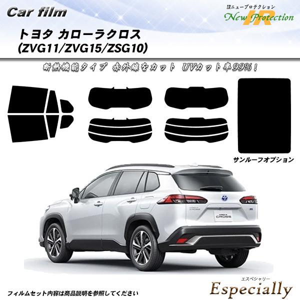 Smork トヨタ カローラクロス (ZVG11/ZVG15/ZSG10) IRニュー 