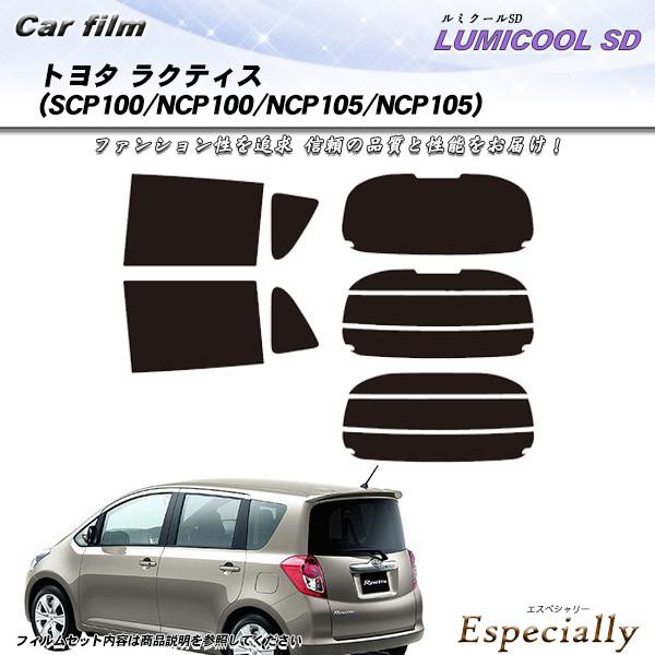 トヨタ ラクティス (SCP100/NCP100/NCP105/NCP105) ルミクールSD カット済みカーフィルム リアセット