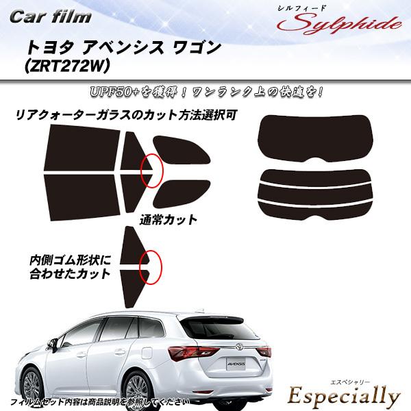 トヨタ アベンシス ワゴン (ZRT272W) シルフィード カット済みカーフィルム リアセット