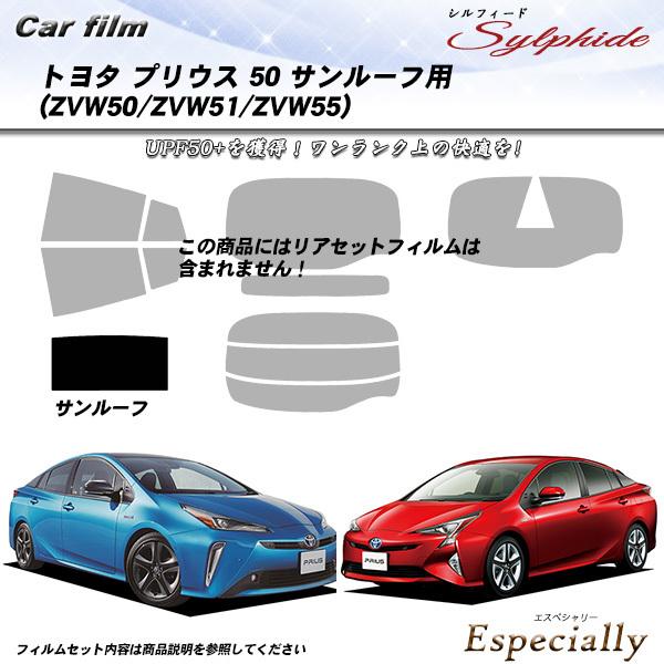 Smork トヨタ プリウス 50 (ZVW50/ZVW51/ZVW55)) サンルーフ用