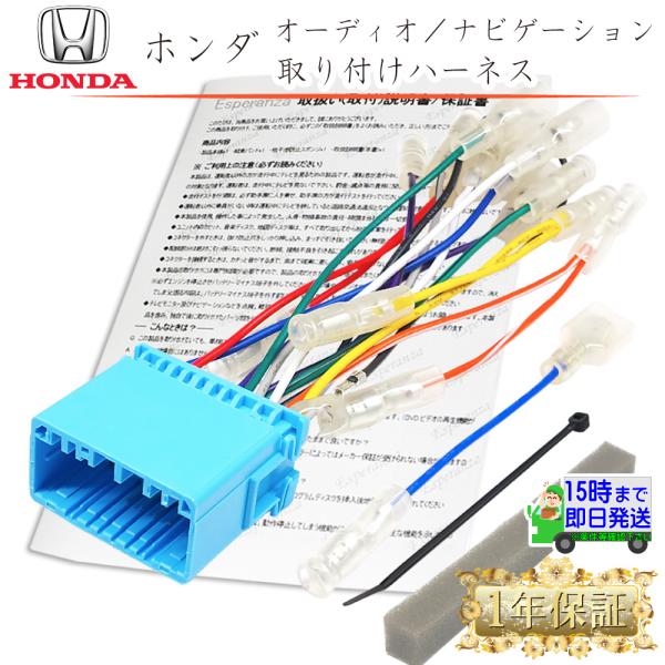 取説保証付 ホンダオーディオハーネスp Hr V H10 09 H18 02 カーナビ 取り付け 配線 変換キット ナビ載せ替えに Ah1 H2 Esperanza 通販 Yahoo ショッピング