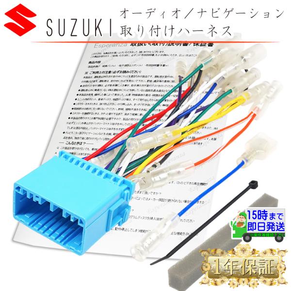 【 ジムニー シエラ ナビ 取り付け オーディオ ハーネス 20P】 JB23W H16.11- パナソニック アルパイン パイオニア 等 配線 変換 接続 カ
